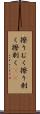 擦りむく Scroll
