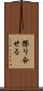 擦り合せる Scroll