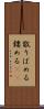 散りばめる Scroll
