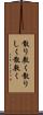 散り敷く Scroll