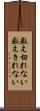 数え切れない Scroll
