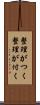 整理がつく Scroll