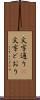 文字通り(P) Scroll