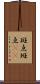 斑点 Scroll