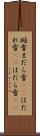 斑雪 Scroll