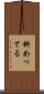 斜めってる Scroll