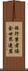 旅行業者協会世界連盟 Scroll