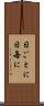日ごとに Scroll