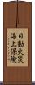 日動火災海上保険 Scroll