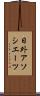 日外アソシエーツ Scroll