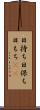 日持ち Scroll