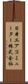日本エアコミューター株式会社 Scroll