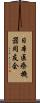 日本医療機器同友会 Scroll