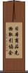 日本商品先物取引協会 Scroll