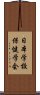 日本学校保健学会 Scroll