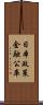 日本政策金融公庫 Scroll