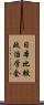 日本比較政治学会 Scroll