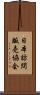 日本訪問販売協会 Scroll