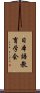 日本語教育学会 Scroll