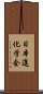 日本進化学会 Scroll