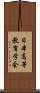 日本高等教育学会 Scroll