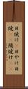 日焼け(P) Scroll