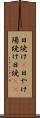 日焼け(P) Scroll