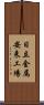 日立金属安来工場 Scroll