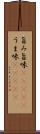 旨み;旨味(ateji);うま味(ateji) Scroll