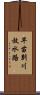 早苗別川放水路 Scroll