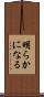 明らかになる Scroll