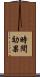 時間効果 Scroll