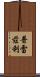 Prezley Scroll