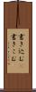 書き込む(P) Scroll