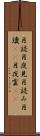月読 Scroll