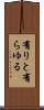 有りと有らゆる Scroll
