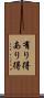 有り得 Scroll