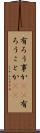 有ろう事か(rK) Scroll