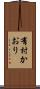 有村かおり Scroll