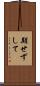 期せずして Scroll