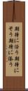 期待に沿う Scroll