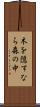 木を隠すなら森の中 Scroll