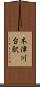 木津川台駅 Scroll