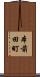 本前田町 Scroll