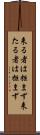 来る者は拒まず Scroll