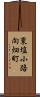 東塩小路向畑町 Scroll