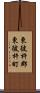 東彼杵郡東彼杵町 Scroll