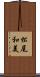 松尾和美 Scroll