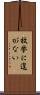 枚挙に遑がない Scroll