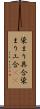 染まり具合;染まり工合(iK) Scroll